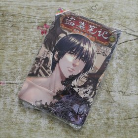 盗墓笔记漫画版卷八：怒海潜沙2