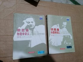 费恩曼物理学讲义（第1卷）：(第2卷)