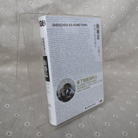 《街巷志：深圳已然是故乡》