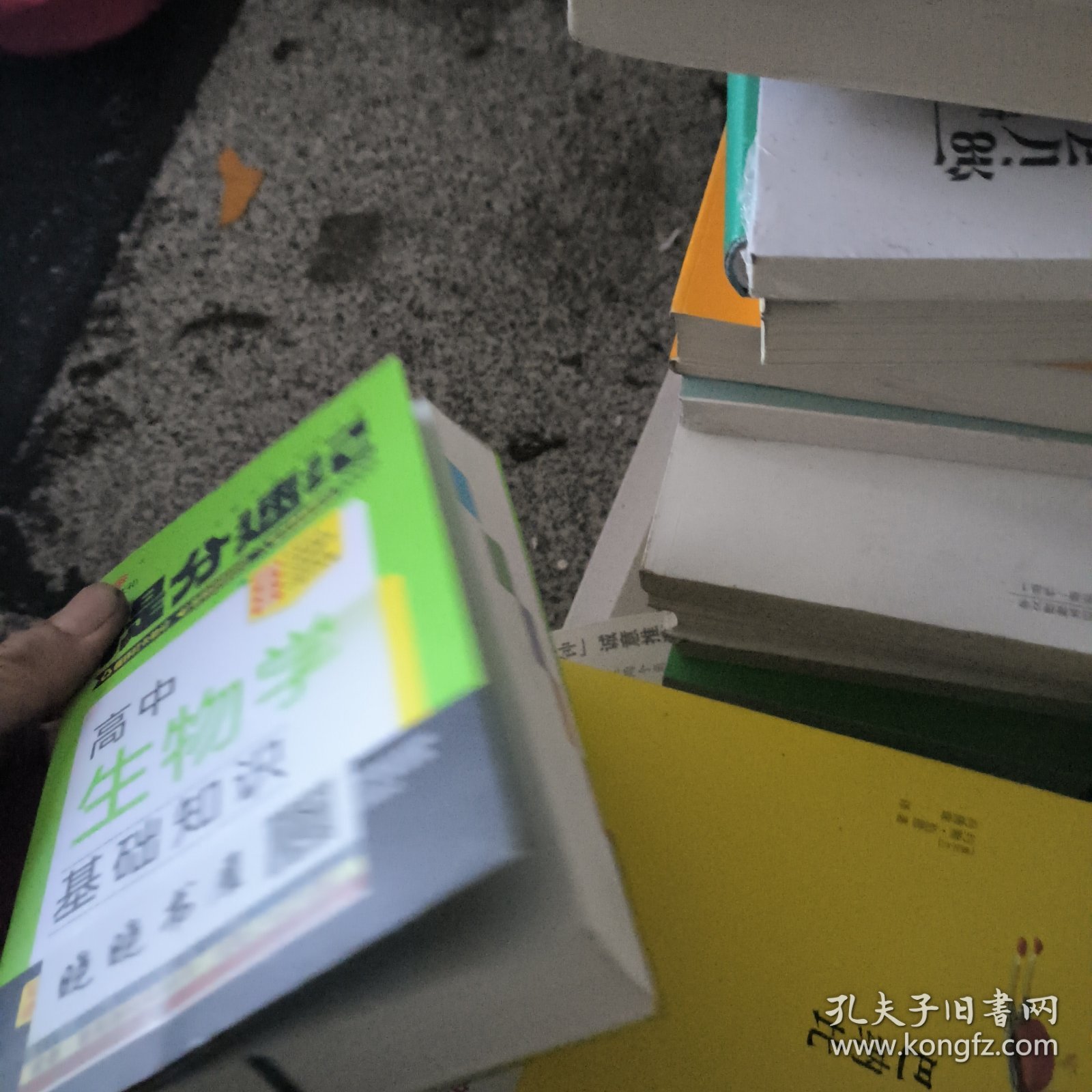 24提分速记 高中生物学基础知识