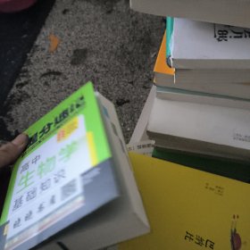 24提分速记 高中生物学基础知识