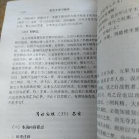 医古文学习指导/国家级“十二五”规划教材