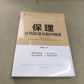 保理合同原理与裁判精要