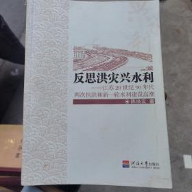 反思洪灾兴水利:江苏20世纪90年代两次抗洪和新一轮水利建设高潮