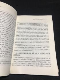 元照法学文库—近代中国的法律与学术