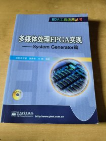 多媒体处理FPGA实现：System Generator篇