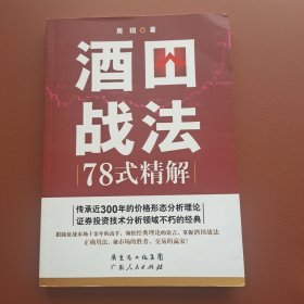 酒田战法78式精解