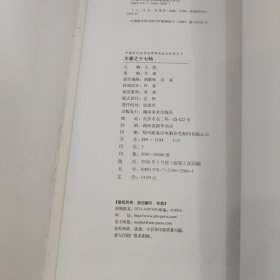 中国历代法书名碑原版放大折页之10：王羲之十七帖