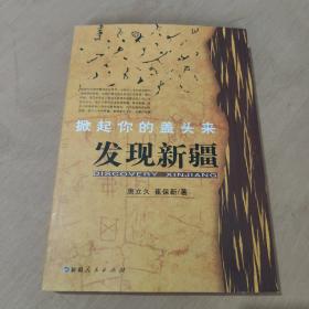 掀起你的盖头来:发现新疆