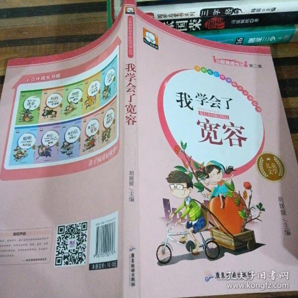 我学会了宽容