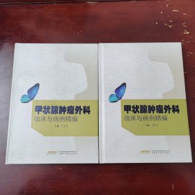 甲状腺肿瘤外科