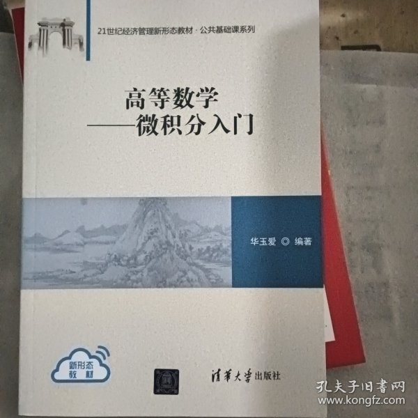 高等数学——微积分入门