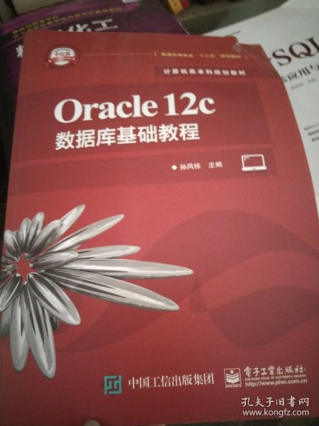 Oracle12c数据库基础教程