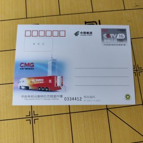 J P邮资明信片---中央电视台奥林匹克频道开播