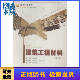 建筑工程材料