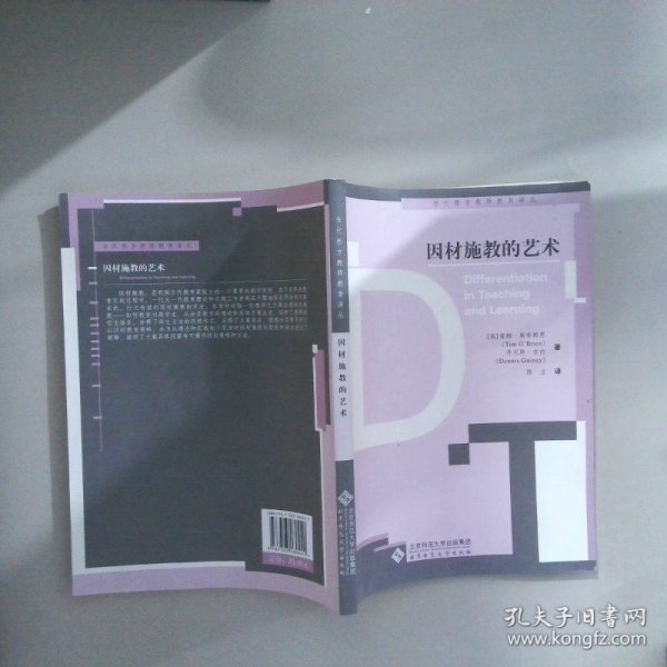 因材施教的艺术——当代西方教师教育译丛