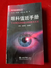 眼科值班手册
