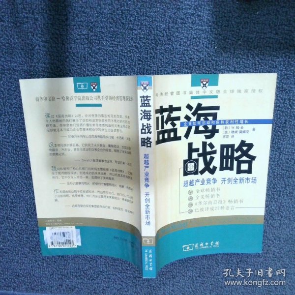 蓝海战略：超越产业竞争，开创全新市场