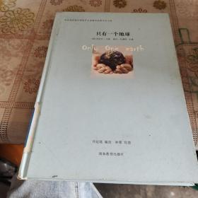 世界经典环境保护名著精华绘图本丛书 精装品如图