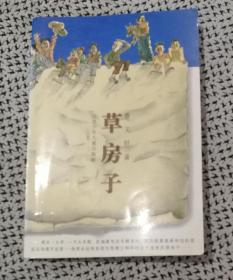 《草房子》（曹文轩代表作，江苏少儿1997年12月第1版f）