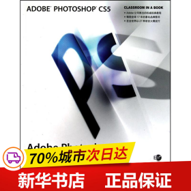 Adobe Photoshop CS5中文版经典教程