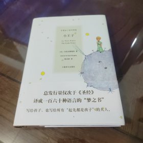 中法英三语对照版：小王子