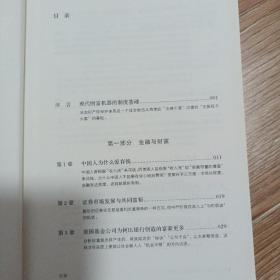 财富的逻辑 （1／2册）为什么中国人勤劳而不富有