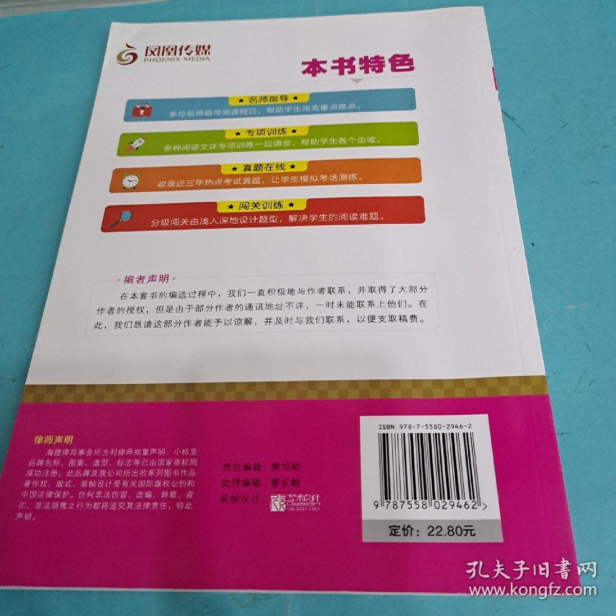 名师教你阶梯阅读训练*4年级