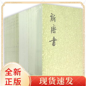新唐书(共20册)