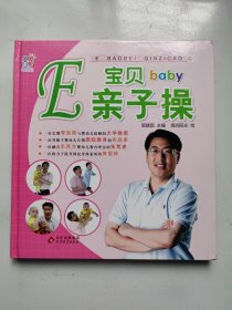 E宝贝亲子操