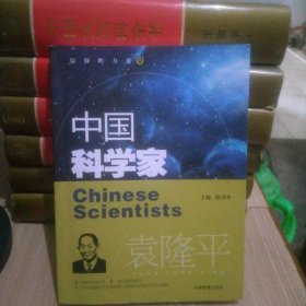 信仰的力量·中国科学家：袁隆平