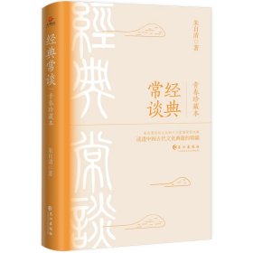 经典常谈：青春珍藏本