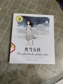 奥当女孩