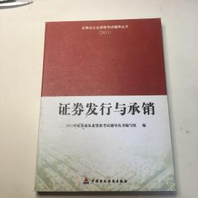 证券发行与承销