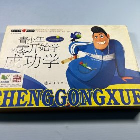 青少年从零开始学：成功学