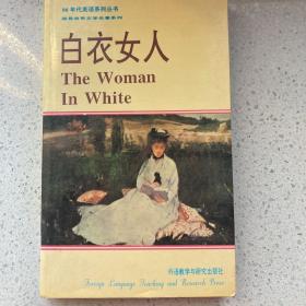 白衣女人
