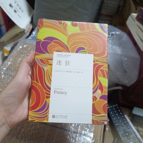 迷狂