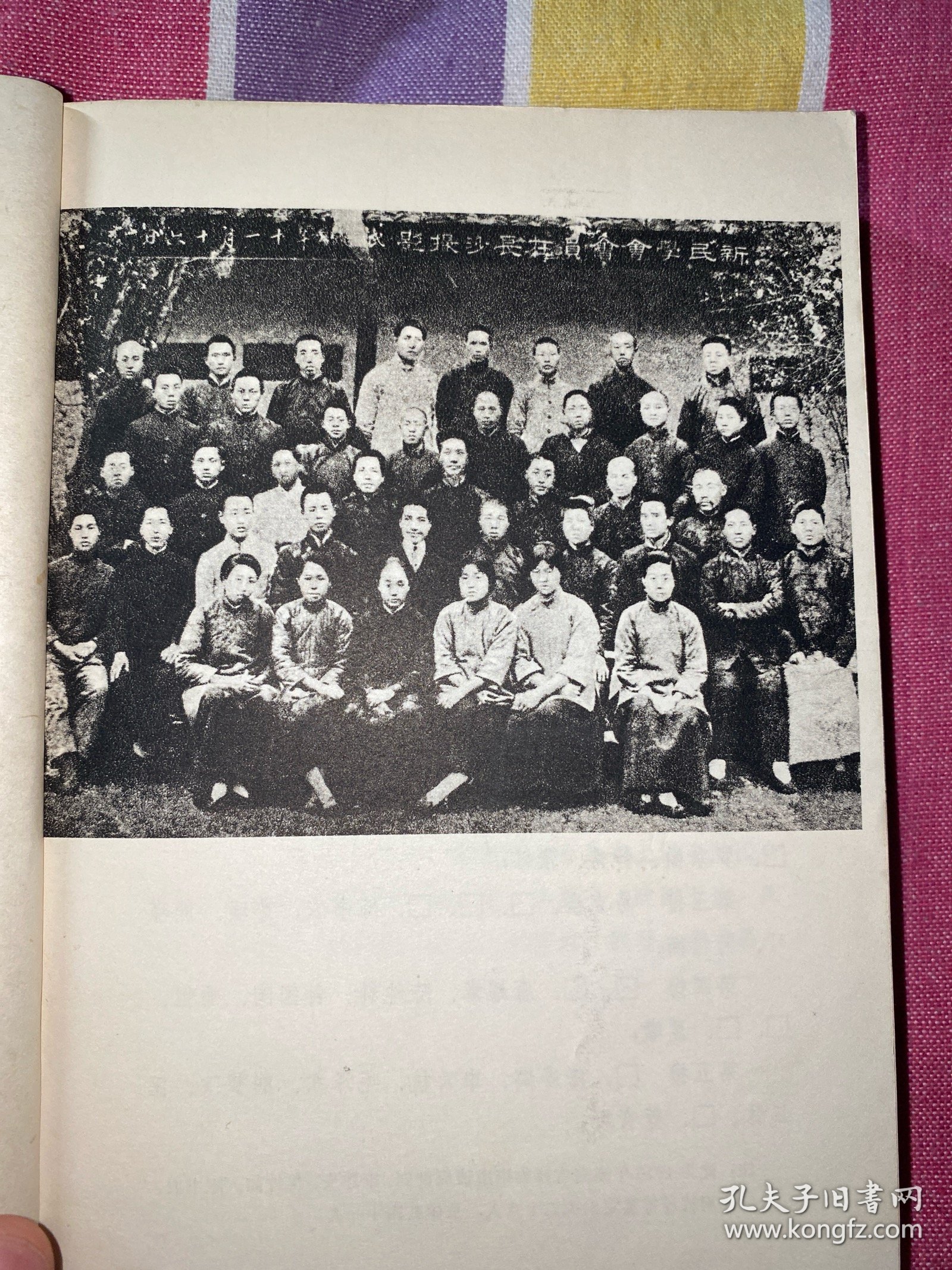 新民学会资料