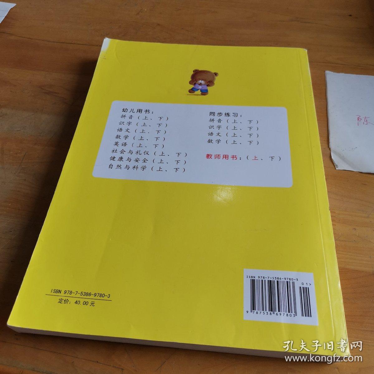 幼小衔接标准课程教师用书 上