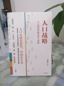 人口战略——人口如何影响经济与创新