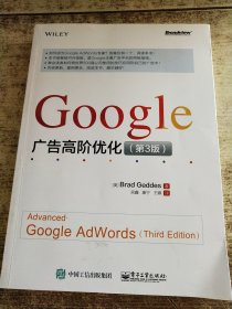 Google 广告高阶优化 ：Google 主要广告平台的终极指南