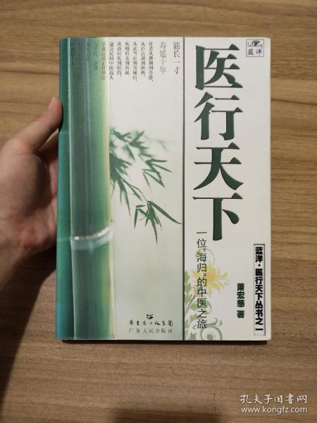 医行天下—— 一位“海归”的中医之旅