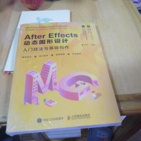 AfterEffects动态图形设计—入门技法与基础创作