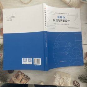 新媒体视觉与界面设计 大中专理科科技综合