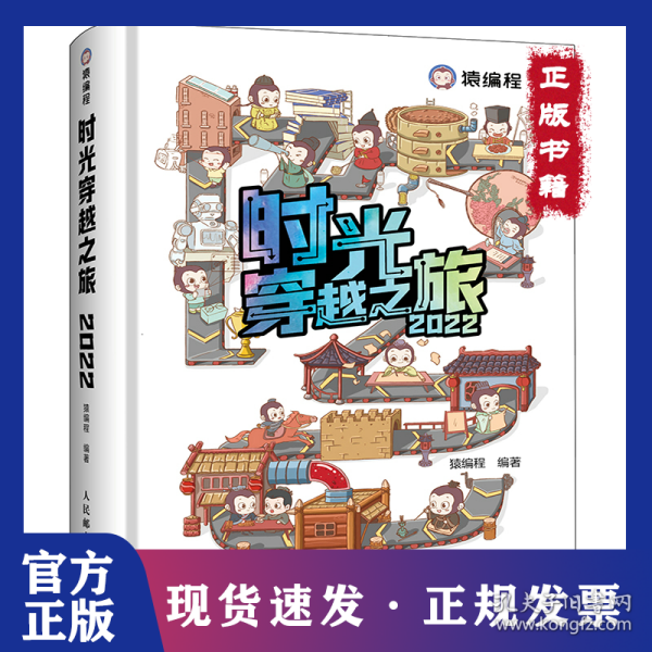 时光穿越之旅2022年日历