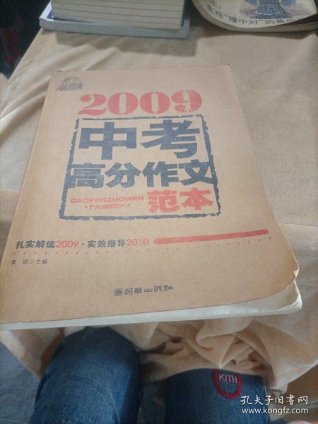 2009中考高分作文范本