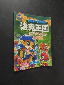 洛克王國(guó)