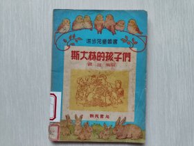 斯大林的孩子們