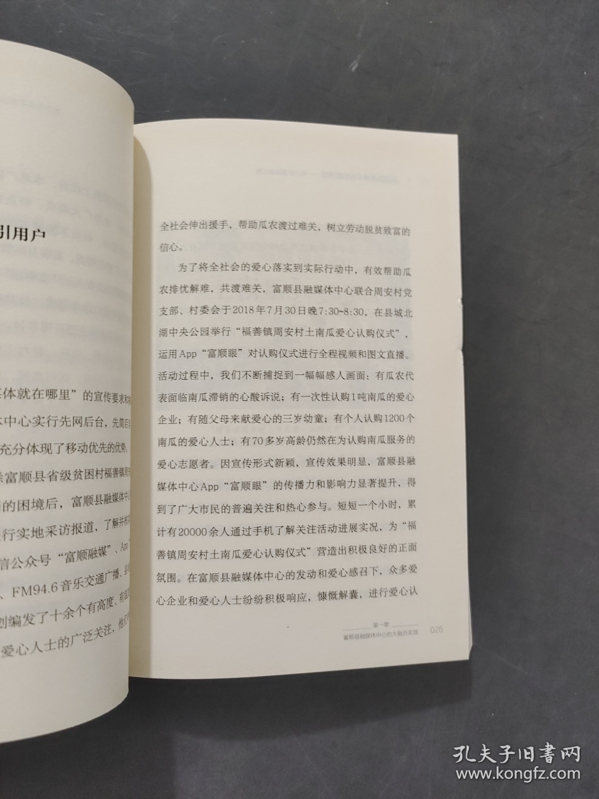 县级融媒体中心运营案例