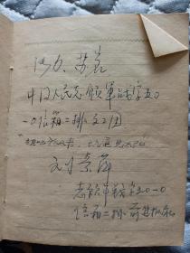 珍贵抗美援朝战地文献史料：1953年湖南长沙抗美援朝《文工团女战士慰问手稿》！  有许多特等功臣 一等功臣的签名，